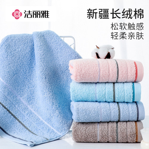 洁丽雅毛巾纯棉2条洗澡柔软吸水