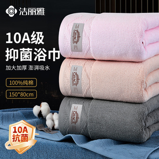 洁丽雅10A级抗菌浴巾纯棉加大加厚吸水成人毛巾简约抑菌洗澡专用