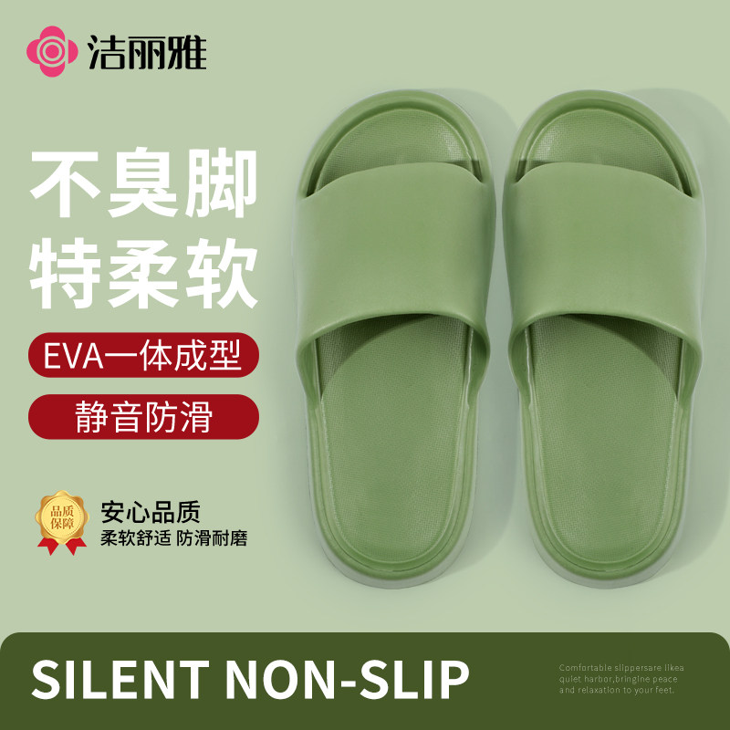 洁丽雅EVA一体成型家居凉拖鞋男女防滑静音室内浴室洗澡居家拖鞋