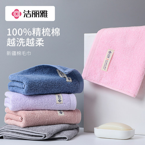 洁丽雅毛巾