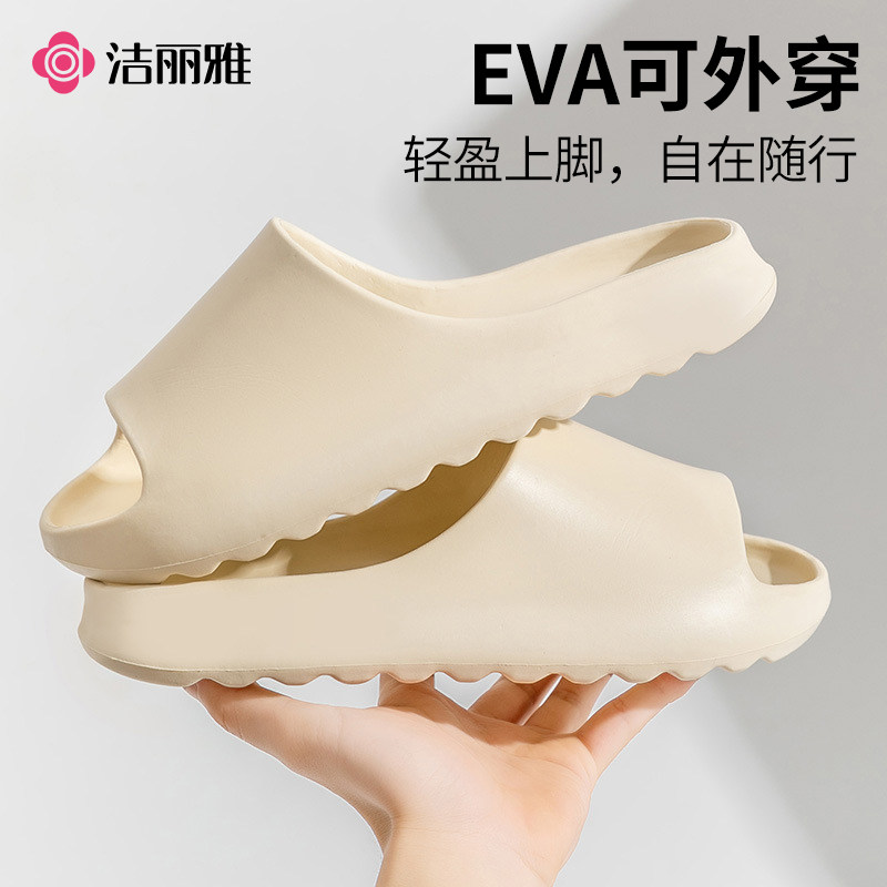 洁丽雅EVA可外穿情侣居家凉拖鞋防滑厚底简约高级感轻盈一字拖鞋