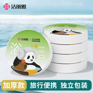 洁丽雅自在熊猫一次性压缩浴巾加厚加大便携旅行独立包装速干吸水