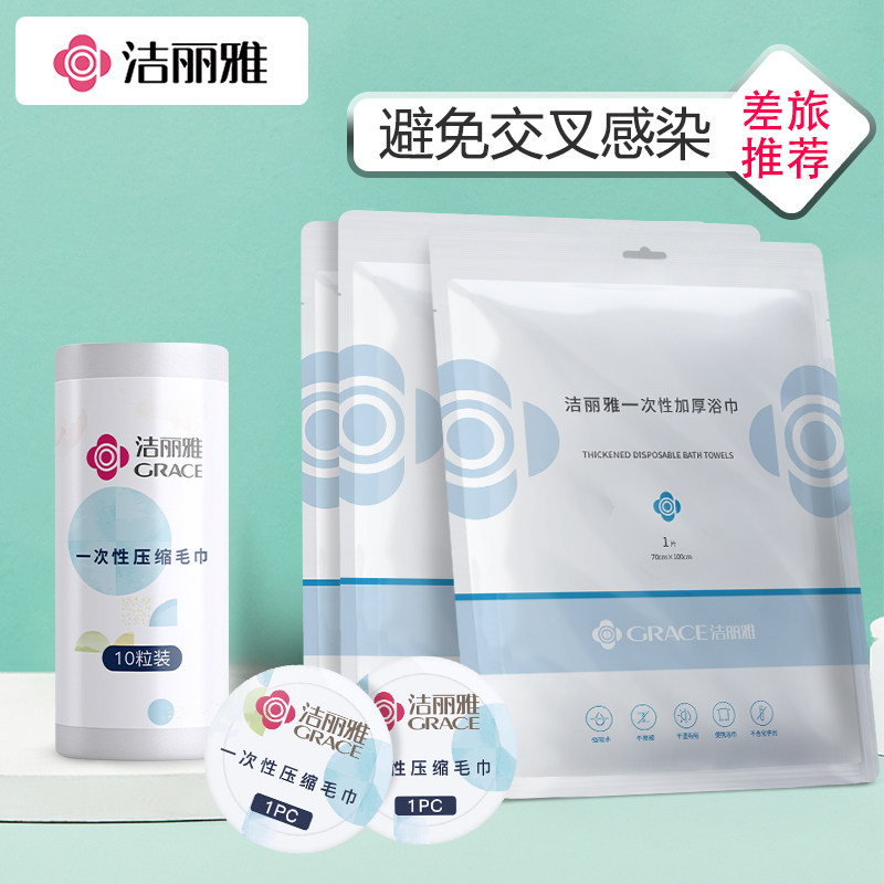 洁丽雅一次性浴巾旅行压缩毛巾女棉柔吸水加厚出差酒店用品便携装,居家布艺,一次性浴巾,淘宝优惠券,粉丝福利购,淘宝优惠卷
