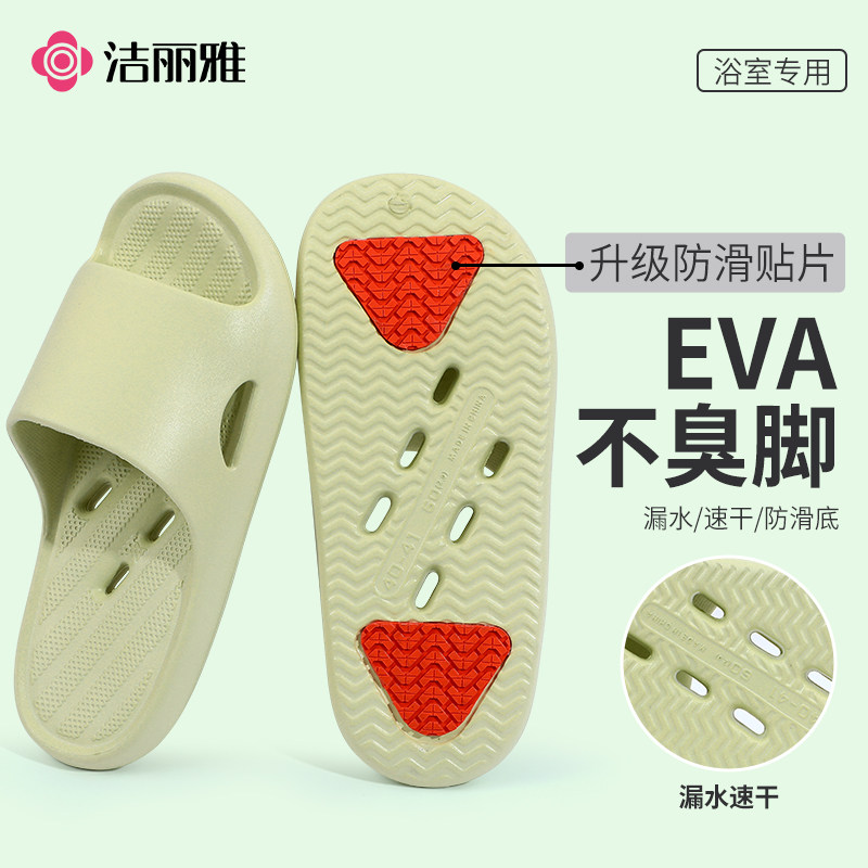 洁丽雅浴室专用防滑拖鞋男女漏水孔2.0cmEVA材质厚底居家一字凉拖
