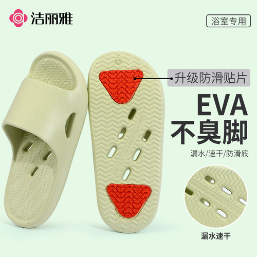 洁丽雅浴室防滑厚底EVA凉拖