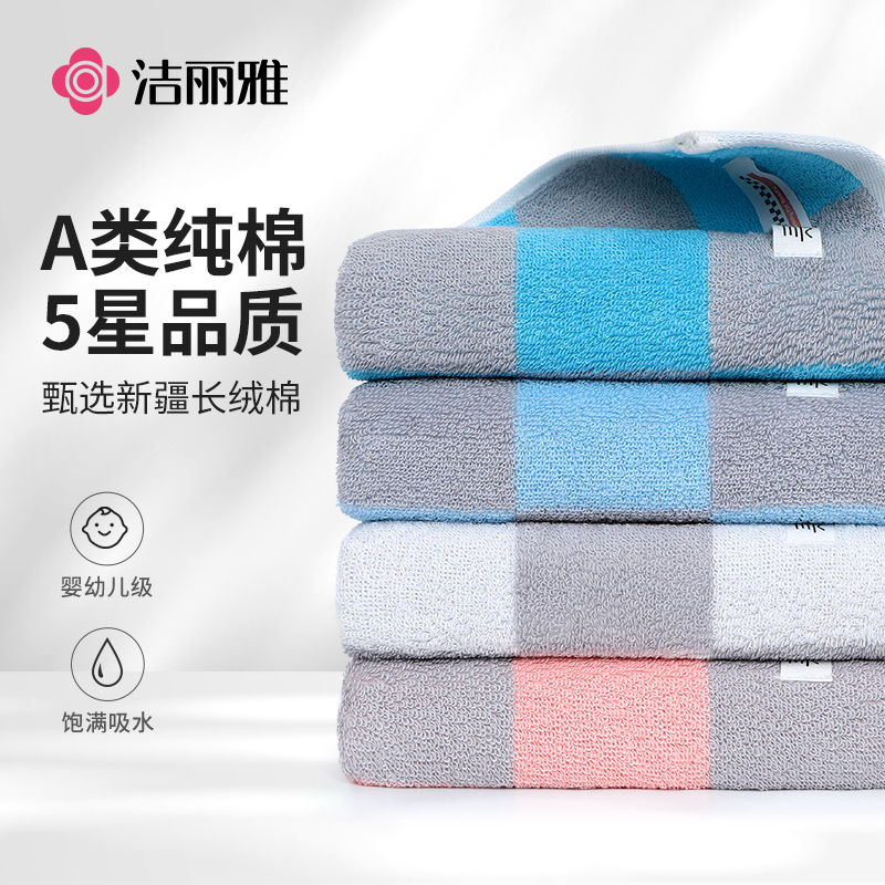 洁丽雅纯棉毛巾家用柔软亲肤