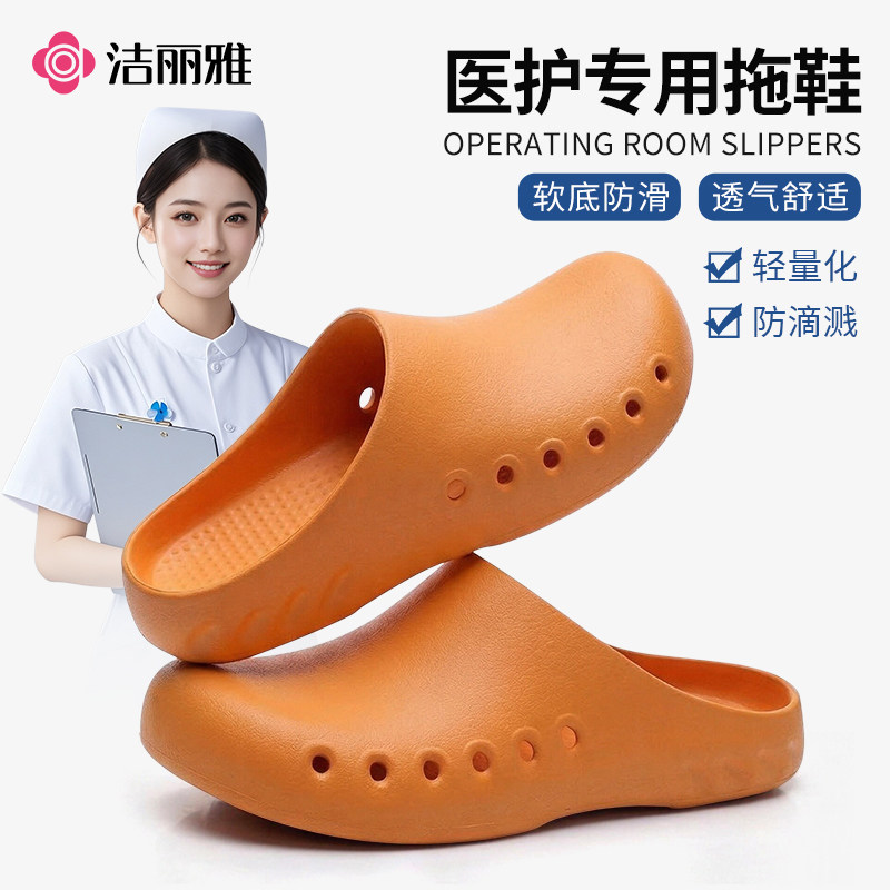 洁丽雅医护专用拖鞋防滑男女护士医生软底透气舒适防水包头洞洞鞋