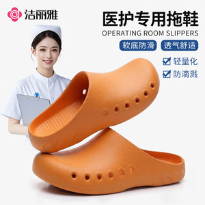 洁丽雅医护防滑包头洞洞鞋