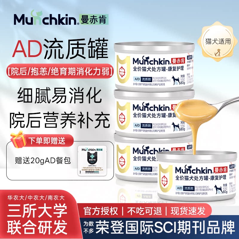 曼赤肯AD流质款处方罐