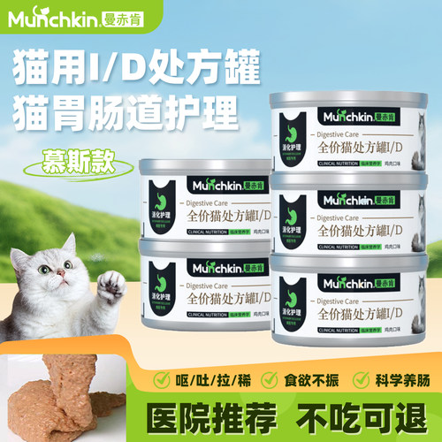 曼赤肯ID胃肠道护理处方罐