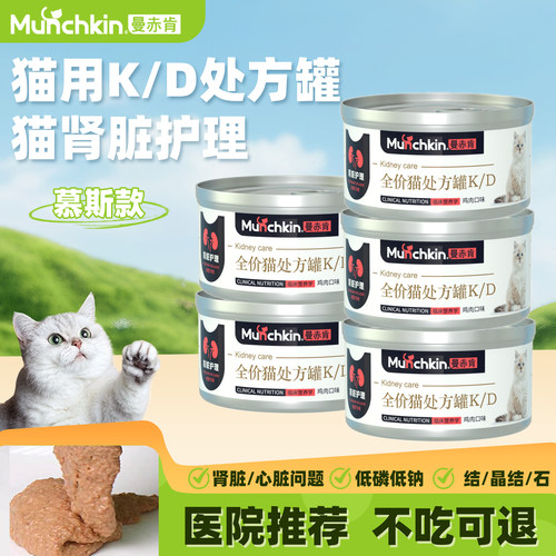 曼赤肯kd猫肾脏护理处方罐