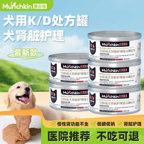 曼赤肯犬KD肾脏护理处方罐