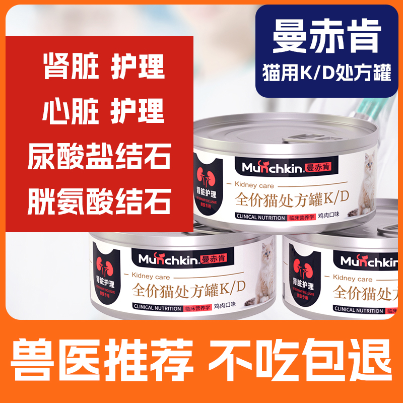 曼赤肯兽医推荐猫kd肾脏处方罐头