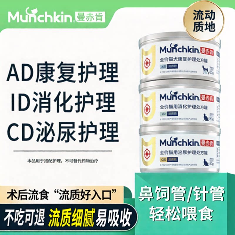 曼赤肯流质款处方罐细腻易消化