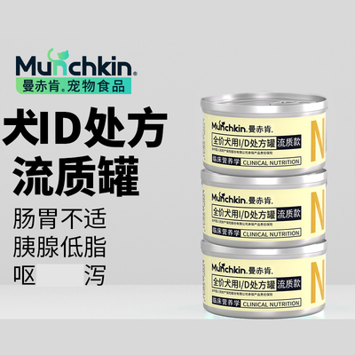 曼赤肯犬ID流质肠胃处方罐头