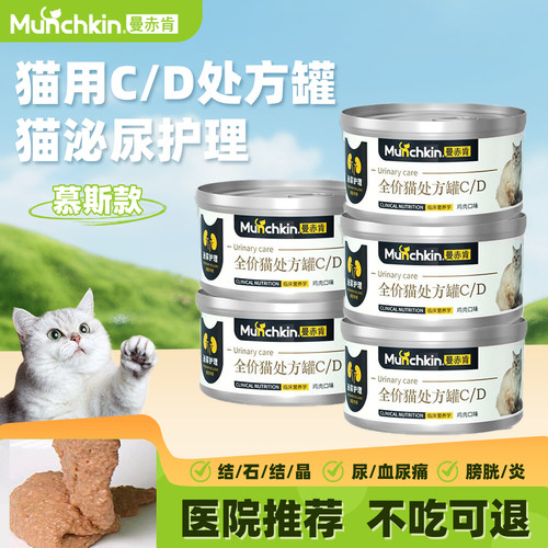 曼赤肯猫CD泌尿护理处方罐