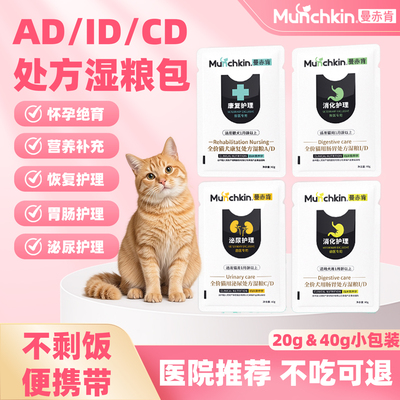 【新款】曼赤肯处方湿粮包