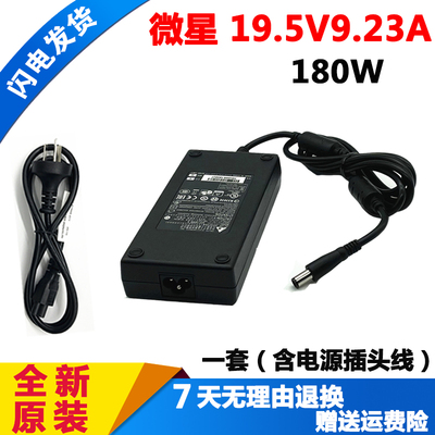 微星充电器冲锋坦克GL759SDGL75