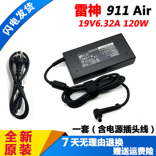 雷神911 ABBN3电源适配器19V6.32A Air笔记本充电器线全漢FSP120