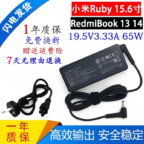 小米RedmiBook15E电源适配器