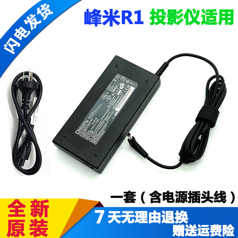 峰米R1超短焦激光投影仪充电器L115FCN-X2电源适配器19V7.9A适用