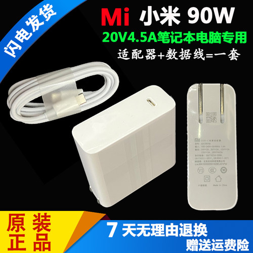 小米90w电源适配器ADC90TM充电器