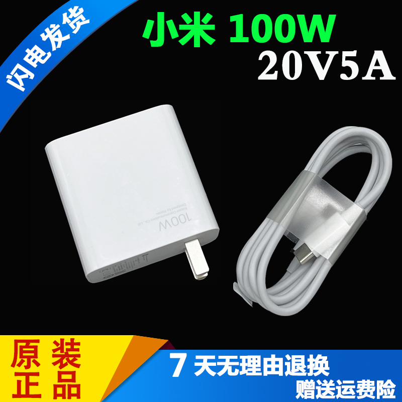 小米AD100电源适配器小米100w