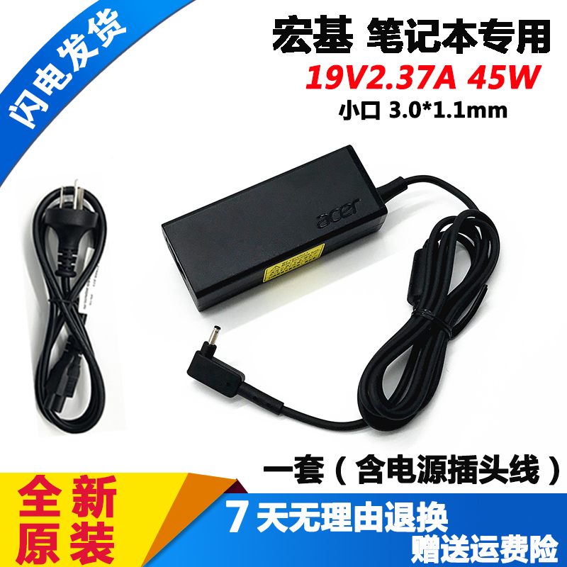 宏基N20Q119V2.37A笔记本充电器