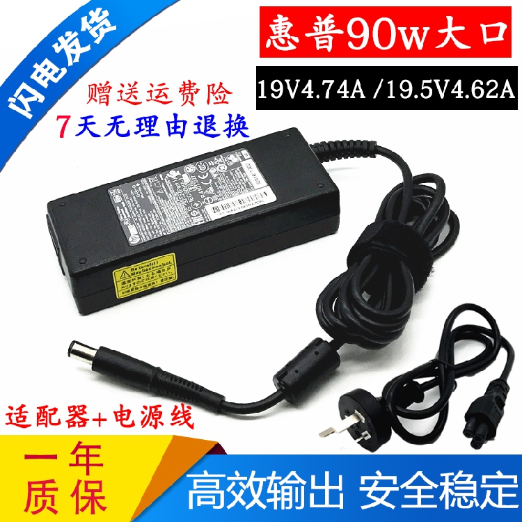 HP惠普6930p 6710B 6550B电源适配器4416S 4230s 4330S充电线90w