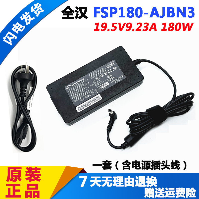 全汉FSP180-AJBN3电源适配器