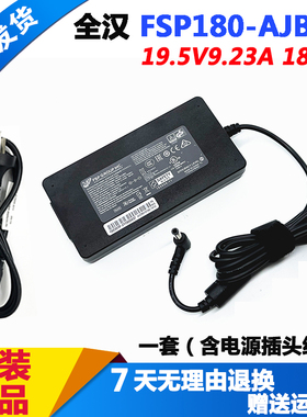原装全汉FSP180-AJBN3 230-AJAS3电源适配器120w 180w 230w充电器