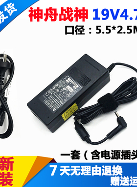 神舟战神S7-2021S7笔记本电脑充电器ADP-90MD H CD DB电源适配器