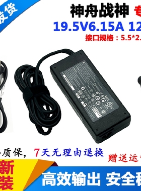 原装战神战神Z7M-KP5SC KP7GH K670T-G6A2笔记本电源适配器充电线
