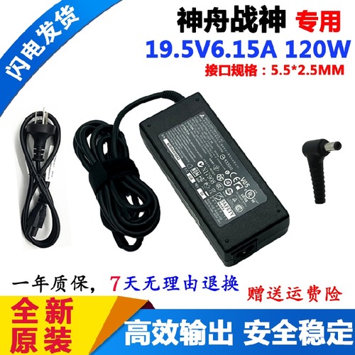 神舟Z7M-CT5VH KP5GC充电器线战神K550D-i5 D1 I7 D1电源适配器