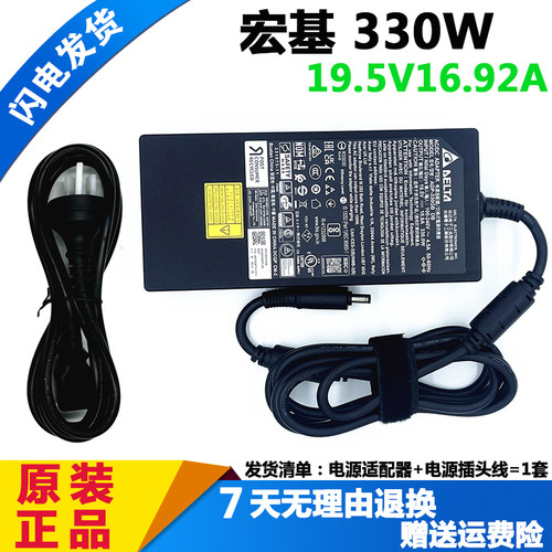 宏基掠夺者330w电源适配器