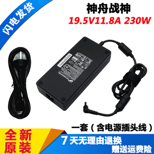 DA5DP电源适配器TX8 ZX9 CU5DS笔记本充电器230w 神舟战神ZX10