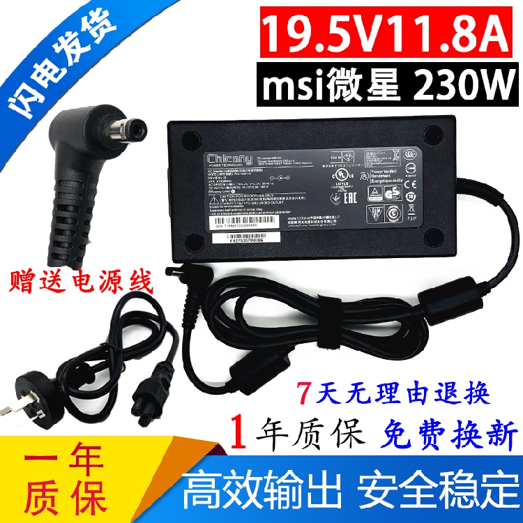 msi微星GS66 GS65笔记本电源适配器绝影2 GS75 Stealth 9SD充电线