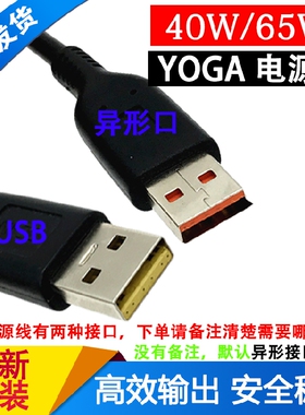 适用联想ADL65WCA/40WDB电源适配器线20V2A/3.25A充电器线异形口