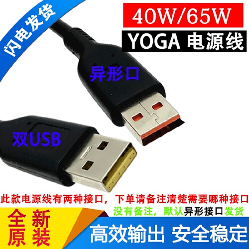 适用联想ADL65WCA/40WDB电源适配器线20V2A/3.25A充电器线异形口