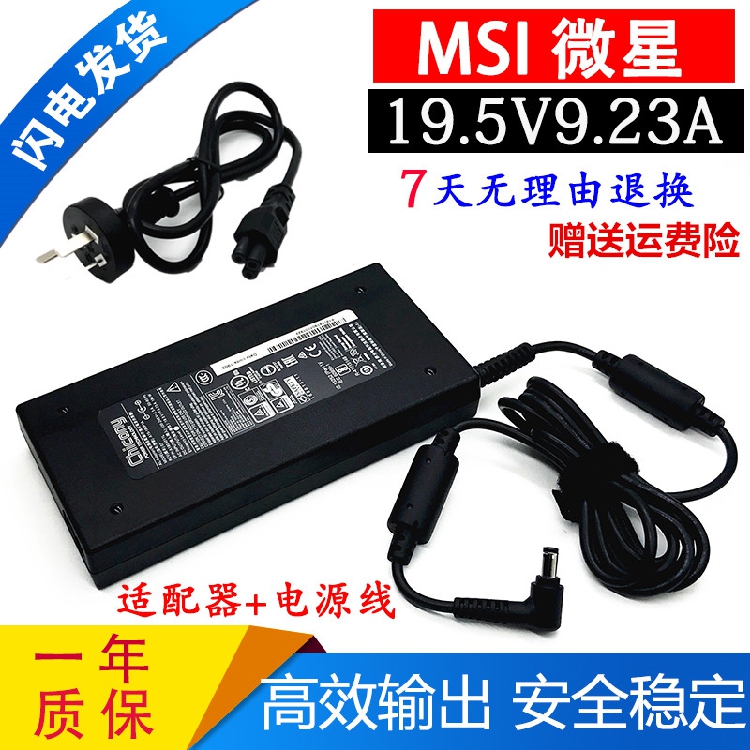 机械革命蛟龙5-760电源适配器