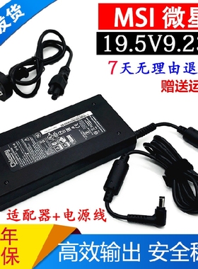 微星GP63 GS43VR 7RE笔记本电源适配器gs75 9SD充电器19.5V9.23A