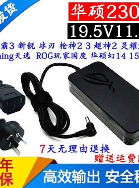 华硕ROG魔霸3Plus电源适配器S7D S5C S5AS GL704G S5D枪神充电线
