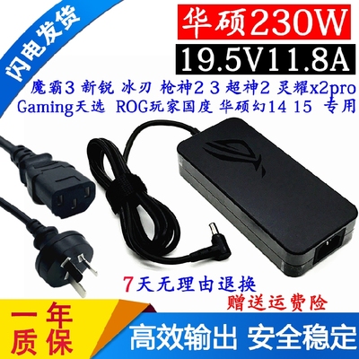 华硕冰刃枪神2S Plus充电器GU502G GX501 S7D电源适配器19.5V11.8