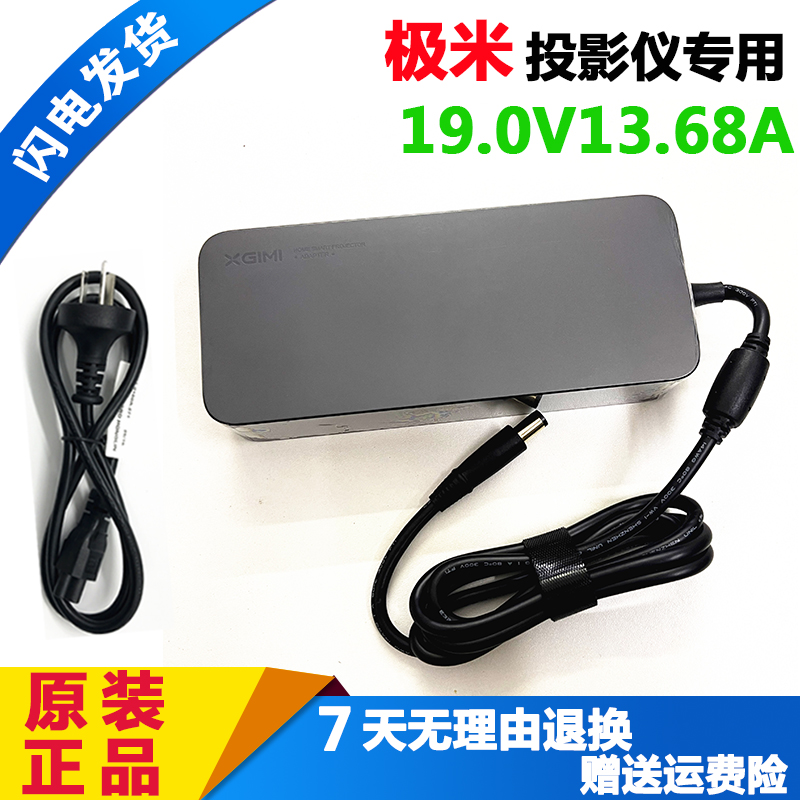 极米H5电源适配器H6投影仪充电器