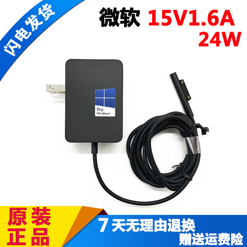 微软surfaceGO电源适配器15V1.6