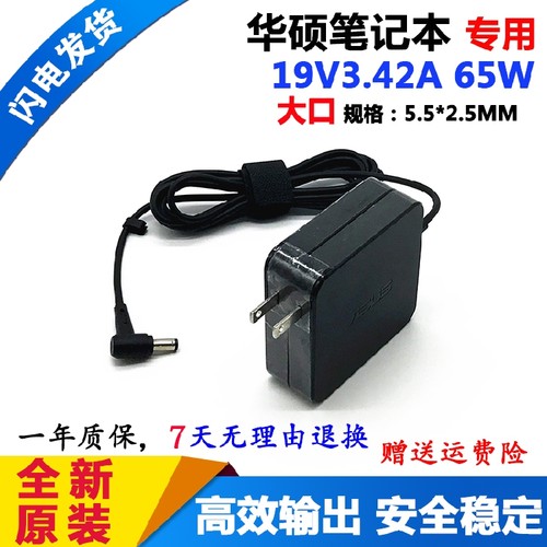 原装华硕X552M W519L电源适配器R454L E46C X550V笔记本充电器65w