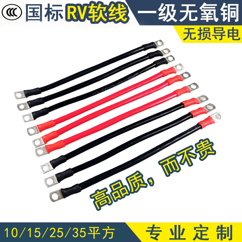 UPS蓄电池串联线逆变器连接线10/16/25平方电动车汽车纯铜连接线 汽车零部件/养护/美容/维保 电瓶搭火线 原图主图
