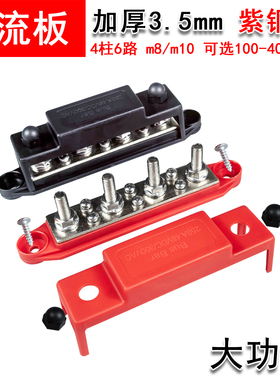 M8M10汽车房车游艇汇流排大电流电路户外改装400A汇流排接分线盒