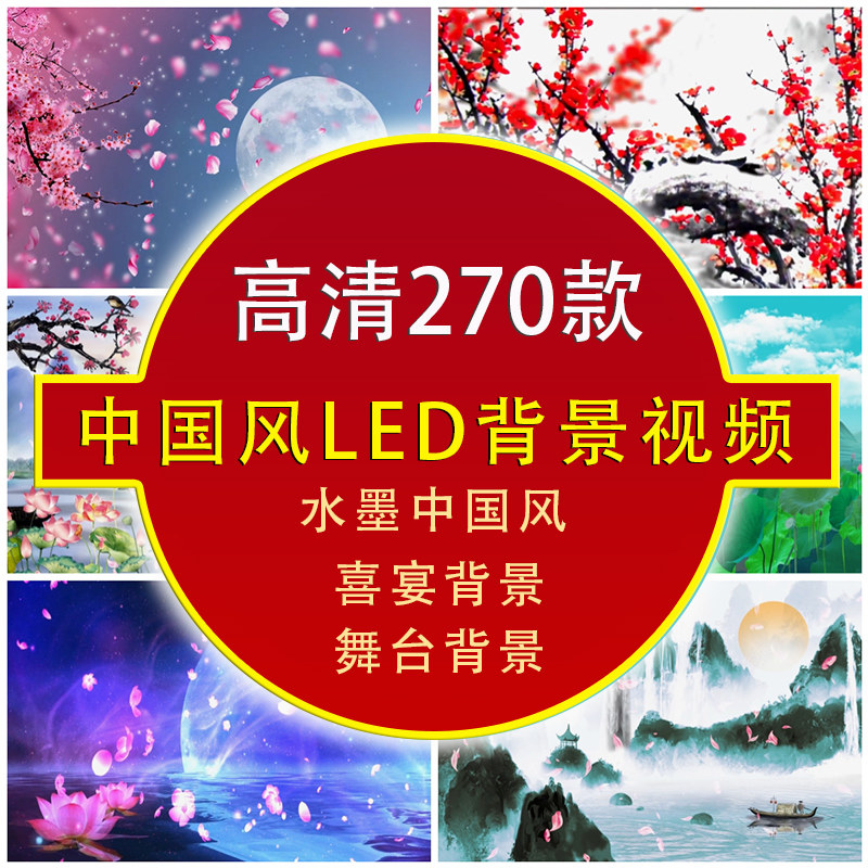 LED背景素材大屏幕高清订婚礼古典舞朗诵动态视频江南中国风水墨,商务/设计服务,样图/效果图销售,淘宝优惠券,粉丝福利购,淘宝优惠卷