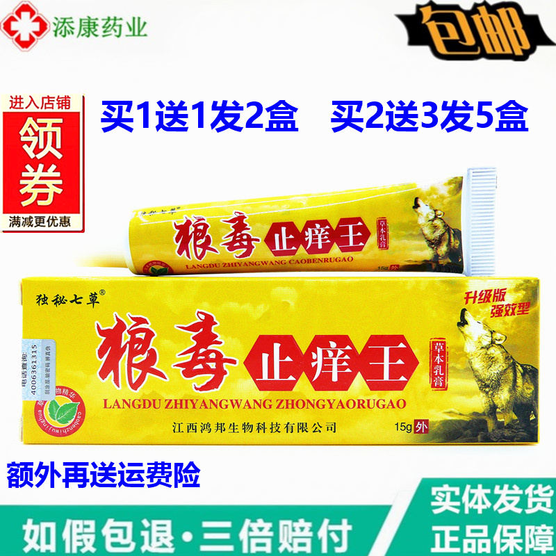 1送1独秘七草狼毒止痒王草本乳膏狼毒抑菌软膏抑菌只有草本